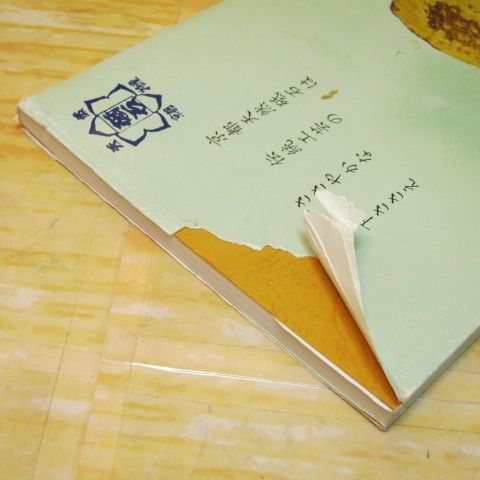 京都天然砥石の魅力」 非売品 京都天然砥石組合発刊書籍 記念誌 中古品 