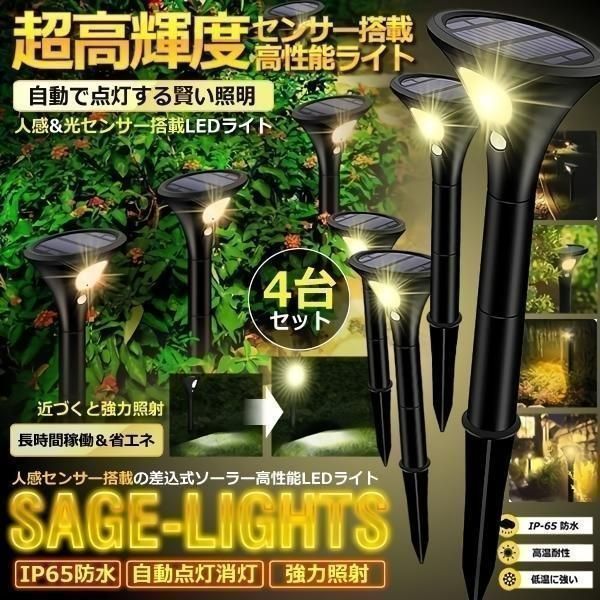 なんでも鑑定団よりも驚き！ モーションセンサー付き ガーデンライト 屋外 4個セット その他
