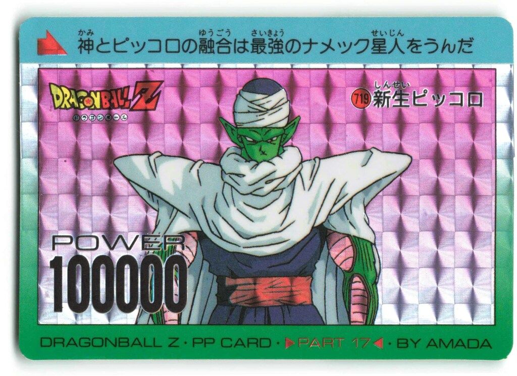 ドラゴンボールZ　アマダＰＰカード №７１９ 新生ピッコロ　デジタルドット希少 アマダ ドラゴンボール/PPカード アマダ/17弾 新生ピッコロ