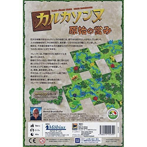 未開封　カルカソンヌ原始の営み ボードゲーム カルカソンヌ原始の営み - 最安値・価格比較
