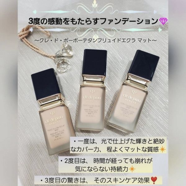 クレ・ド・ポーボーテ タンフリュイドエクラマットファンデーション