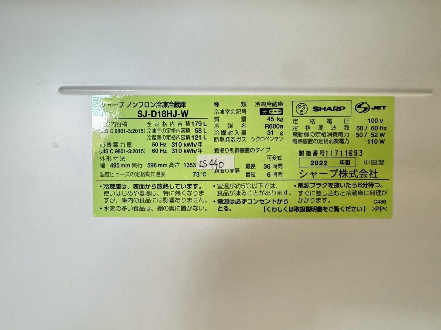 大阪送料無料★3か月保障付★冷蔵庫★2022年★SJ-D18H-W★IR-440 大阪送料無料☆3か月保障付き☆冷蔵庫☆シャープ☆2ドア☆2022年