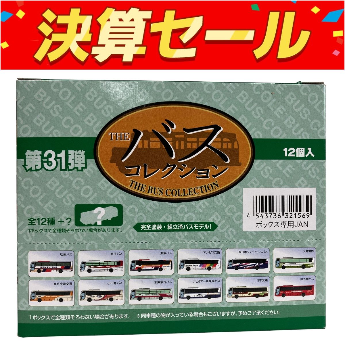 TOMYTEC ザ バスコレクション バスコレ 第31弾 12個入 Y10134445