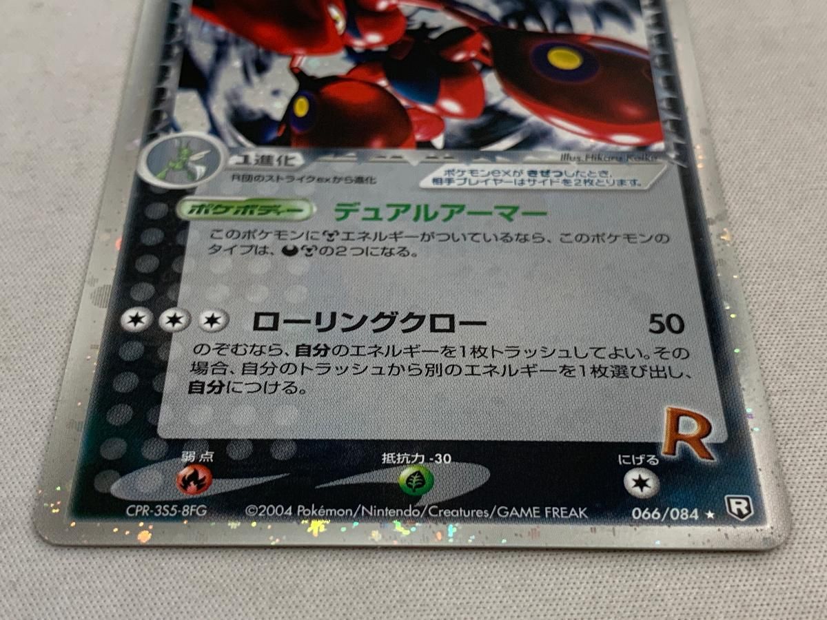 ポケモンカード】R団のハッサムex | トレカ販売 - トレマ