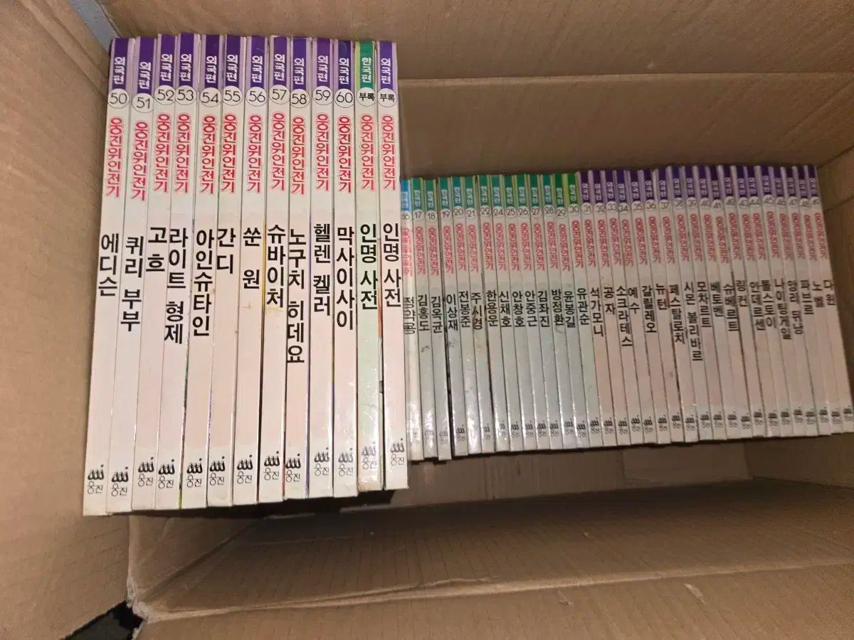 ウンジンウィンエレクトリック グレート インジョン 60 巻 韓国語版 外国編 近代史 古典