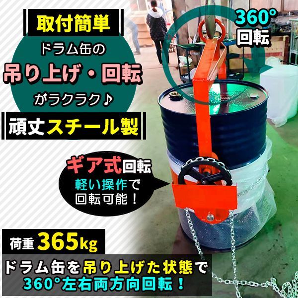 ドラム缶回転吊り具 ギア付 荷重365kg スチール ギヤ付 ギア式回転 ドラム缶回転吊り具 ドラム缶反転吊り具 吊具 吊り具 - メルカリ