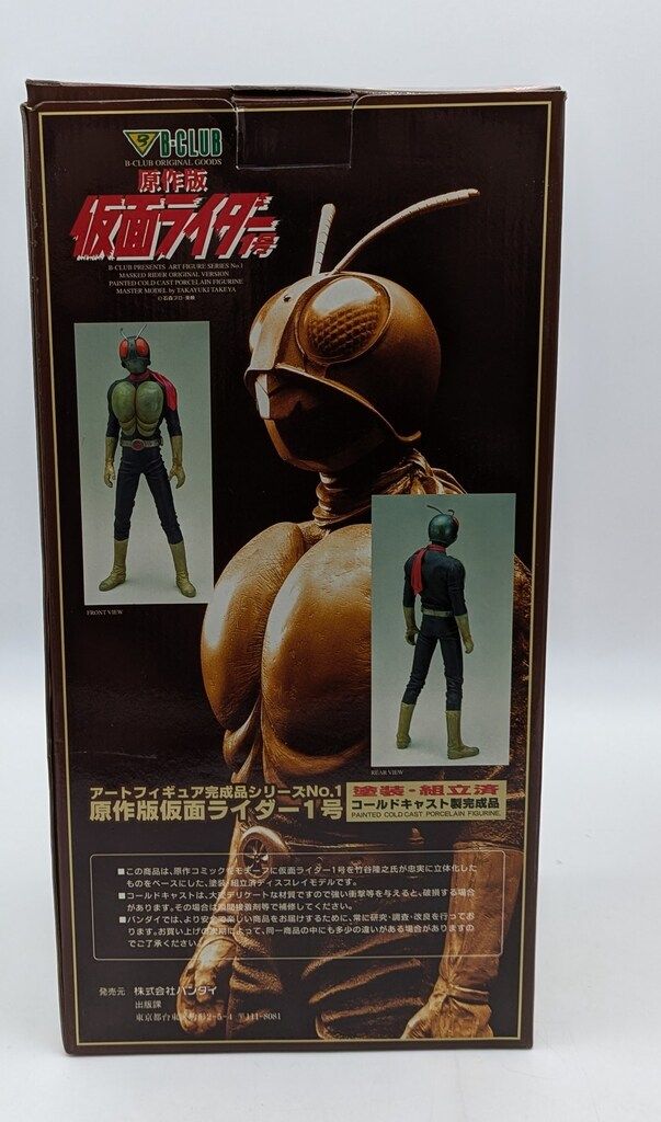 仮面ライダー1号 アートフィギュア B-club 原作版 コールドキャスト BANDAI (バンダイ) フィギュア 原作版 仮面ライダー1号 B-CLUB