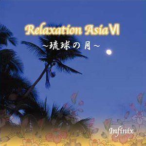 【中古】「未使用品」［CD］リラクゼーション・アジアVI~琉球の月~ CD 【】「未使用品」［CD］リラクゼーション・アジアVI~琉球の月~