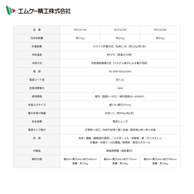 計量保冷米びつ 冷えっ庫