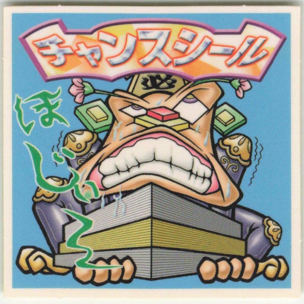 にゃんころ餅‼️ビックリマン2000 12弾 p8/79種 ロッテ ビックリマン2000 12弾 チャンスシール 必死餅(青) P1