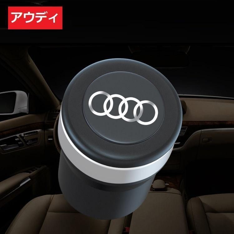 新品  アウディAudi 車用灰皿 タバコ灰皿 LEDライト付き 4色選択可 取り外し可 ドリンクホルダー型 喫煙 吸い殻 火消し穴 水洗いOK 大容量 蓋付き