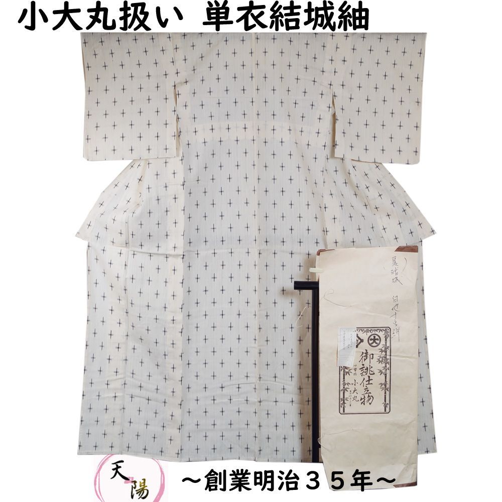 帯のアトリエ 花邑 hanamura 銀座 「格子縞に十字絣文様 真綿紬 袷」