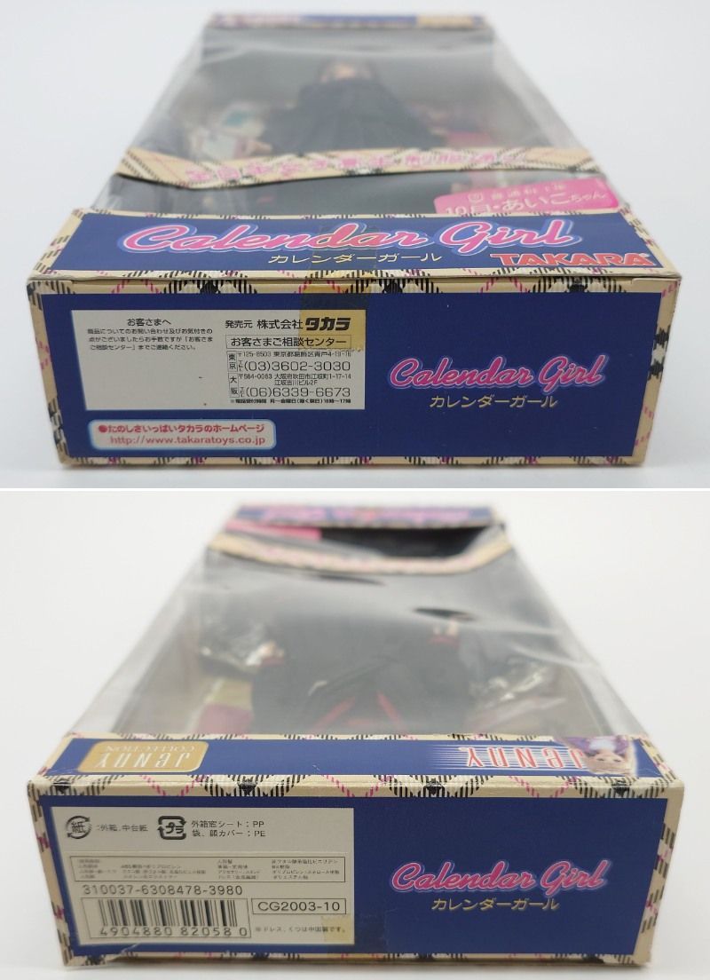カレンダーガール 10月