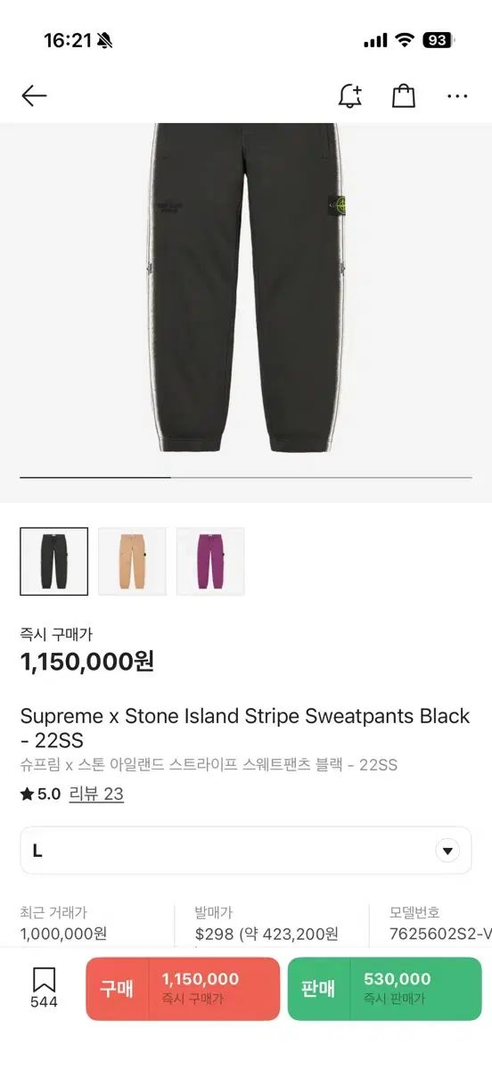STONE ISLAND ストーンアイランド Supreme シュプリーム ストライプ パンツ