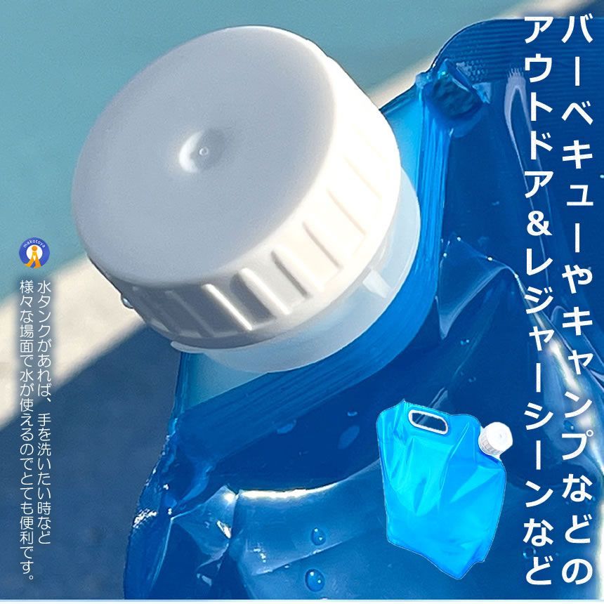 水袋 キャンプ