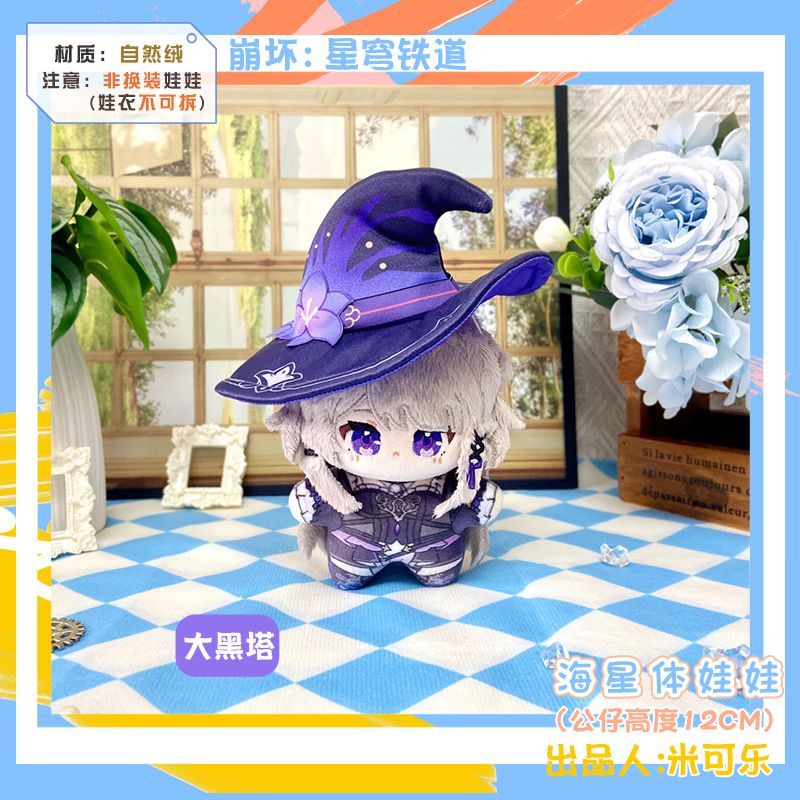 崩壊:スターレイル マダムヘルタ ぬいぐるみチャーム 海星体 ヒトデ