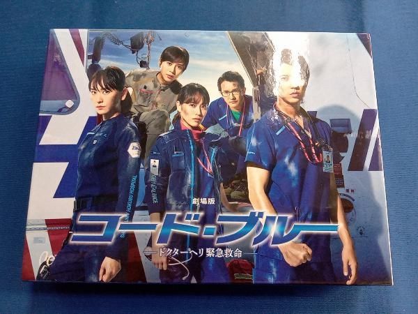 劇場版コード・ブルー -ドクターヘリ緊急救命- 豪華版(Blu-ray