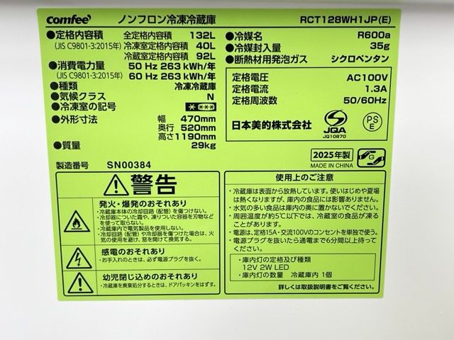 ノンフロン冷凍冷蔵庫 comfee コンフィー RCT128WH1JP 製 132L 2ドア ホワイト C 094030 23096 WWW_KANDAIZUMI_COM