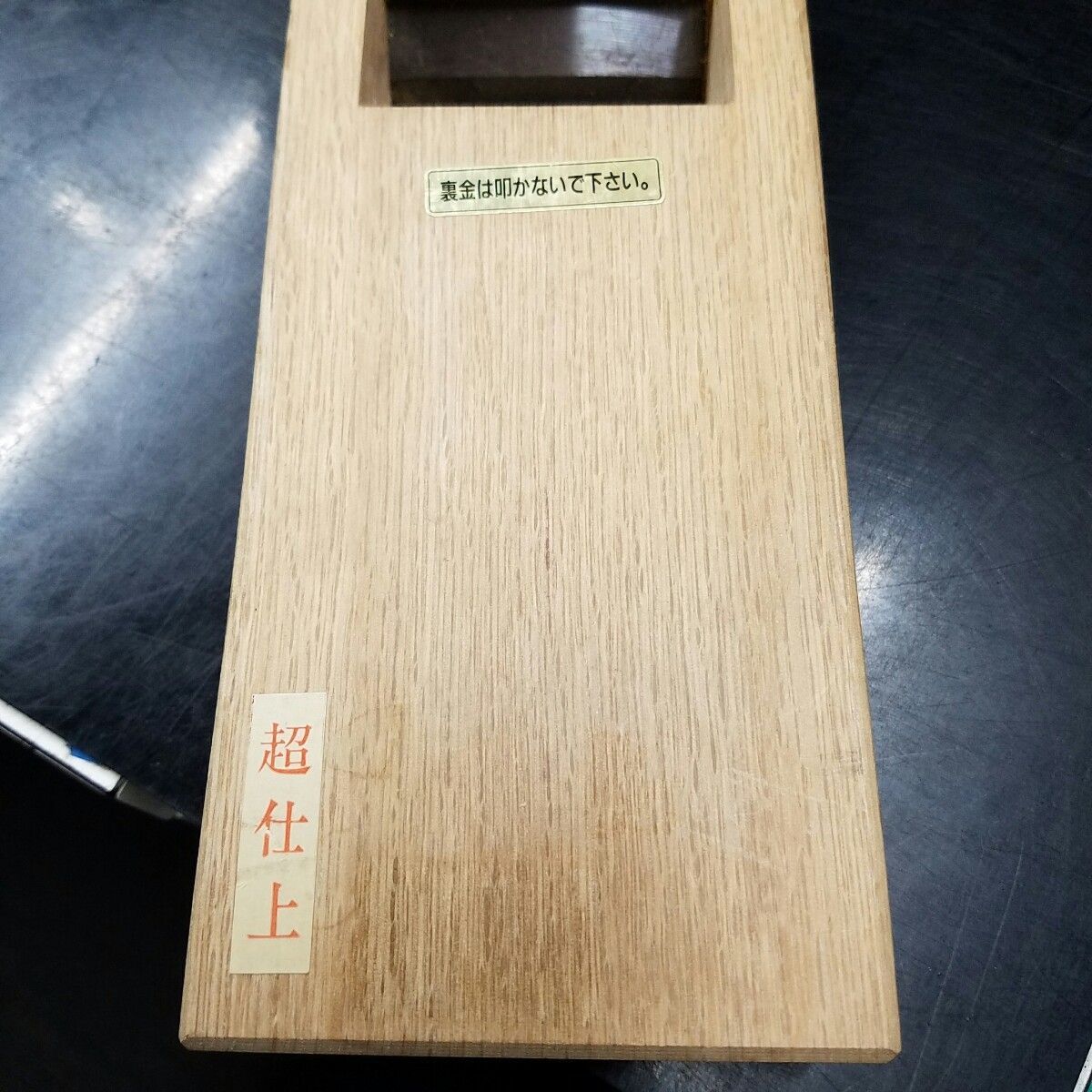 カンナ 鉋 正横綱 替刃式鉋 70mm 替刃5枚入り 大工道具 - メルカリ