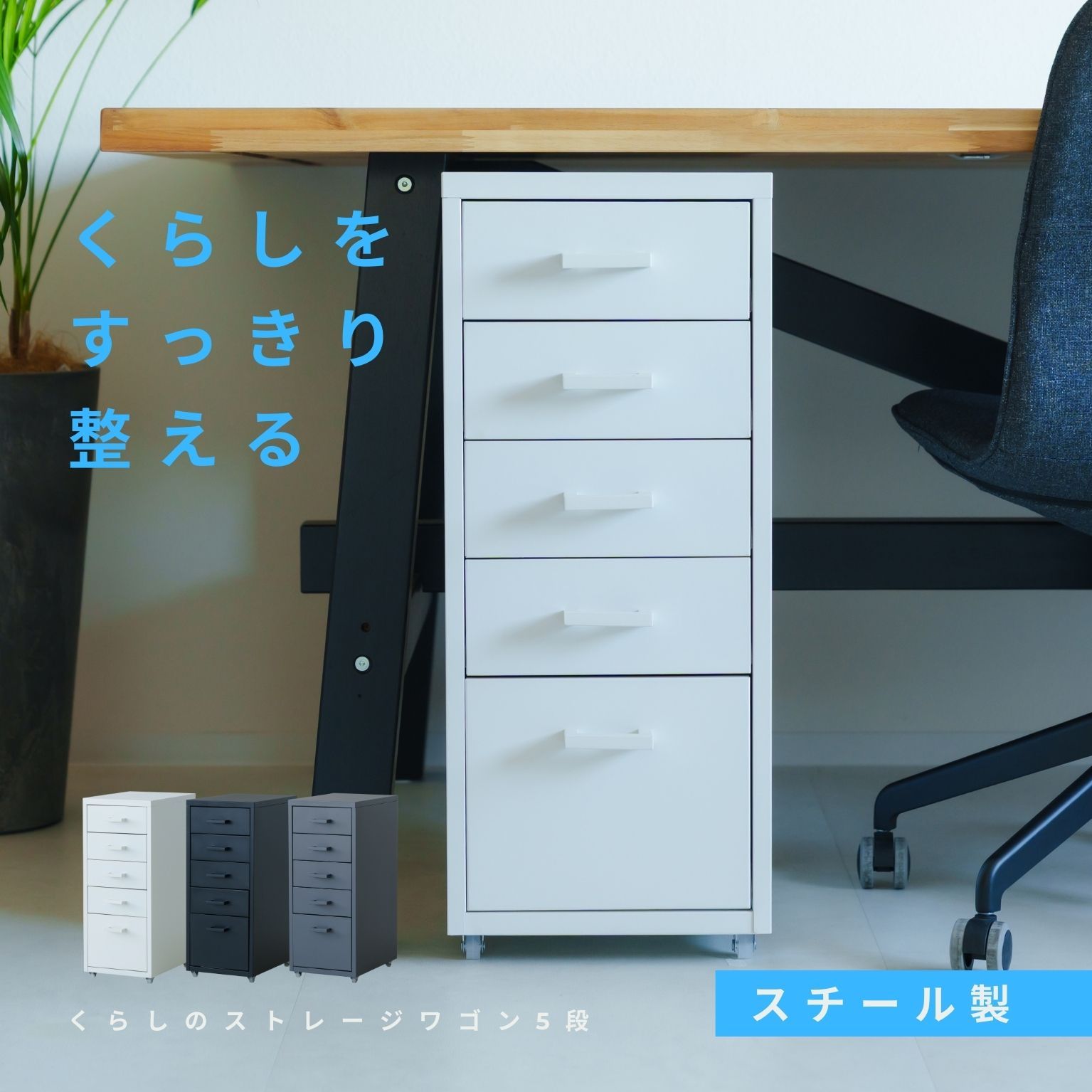 幅28cm くらしのストレージワゴン 5段 オフィス デスクワゴン スチール キャビネット サイドワゴン 収納 2802