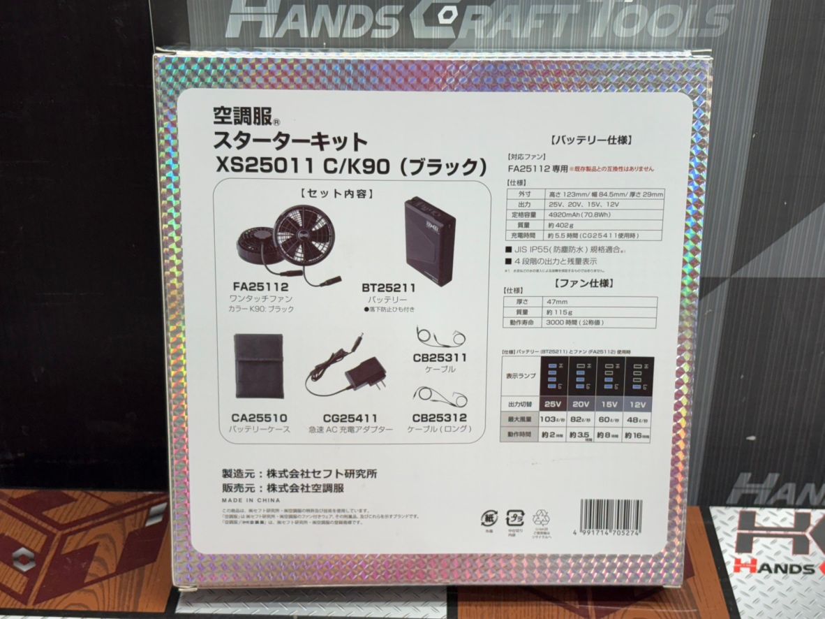 〇〇 ジーベック XS25011 空調作業服 スターターキット バッテリー ファン セット ハンズクラフト佐賀 HRDEVELOPMENT_JP