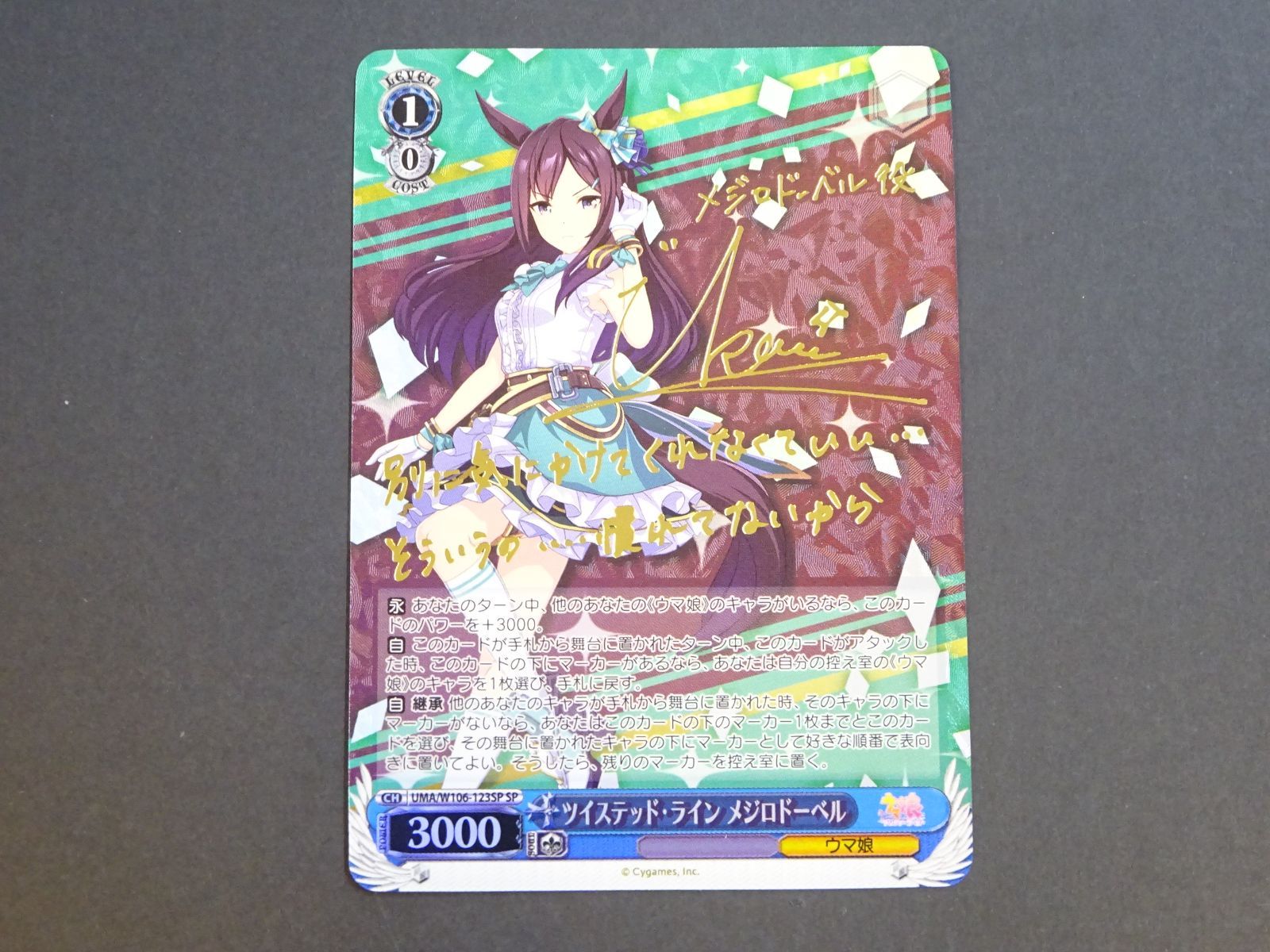 通販ショップ ヴァイスシュヴァルツ PSA10 メジロドーベル ウマ娘 SP