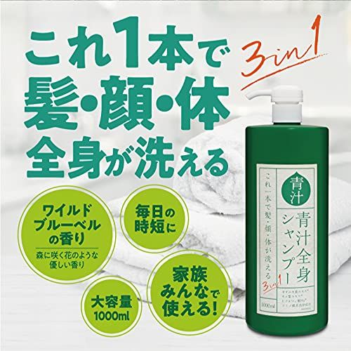 ケース販売】HIRO ヒロ 3in1 青汁全身シャンプーI 1L IT-2108-01