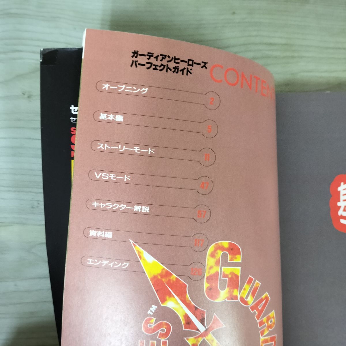 ガーディアンヒーローズ パーフェクトガイド 030055 - メルカリ