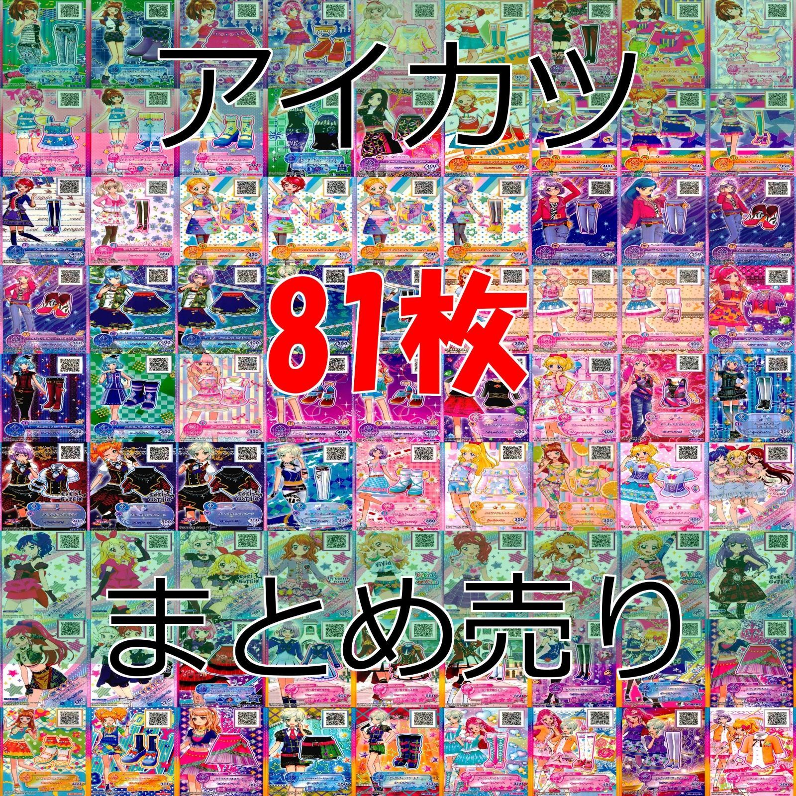 アイカツ カード まとめ 美少女 N 着せ替え ゲーム ap54 - メルカリ