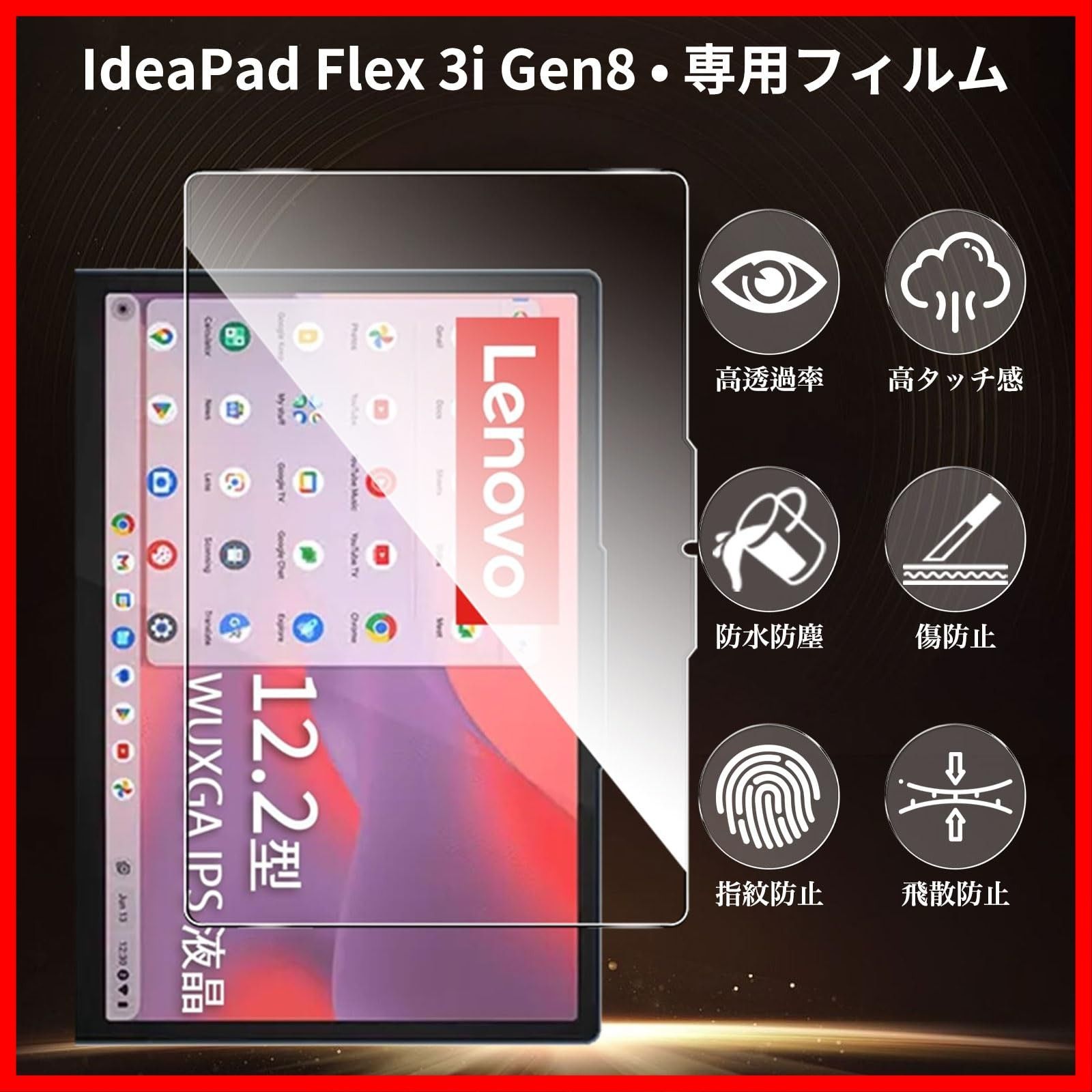在庫セール】【1枚セット】対応 Lenovo IdeaPad Flex 3i 在庫セール】【1枚セット】対応 Lenovo IdeaPad Flex 3i