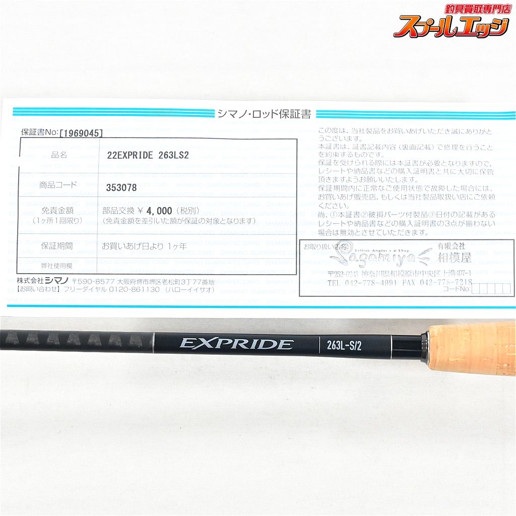 SHIMANO EXPRIDE