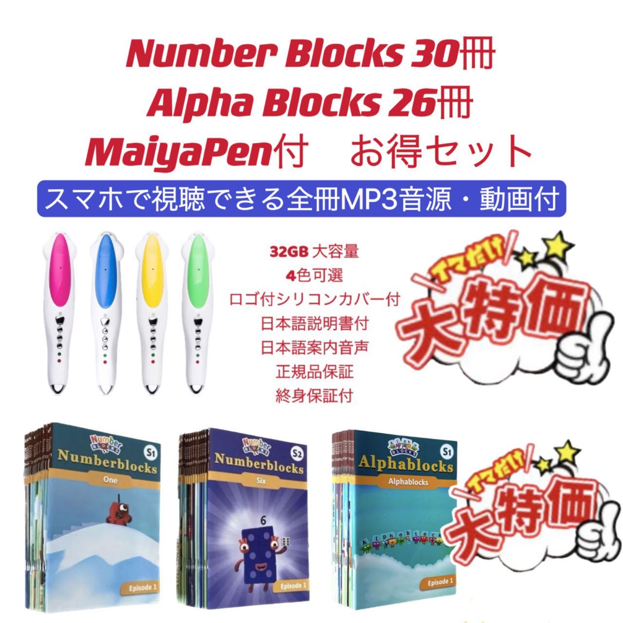 NOAH絵本一覧←ナンバーブロックス　シリーズ1-3　アルファブロックス　マイヤペン付　お得セット
