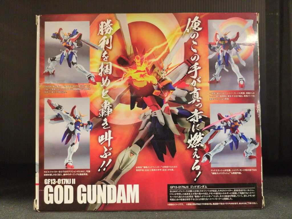 MIA   Gガンダム ハイパーモードコンプリート ROBOT魂 レビュー】 バンダイ ROBOT魂 <SIDE MS> GF13-017NJ II ゴッド