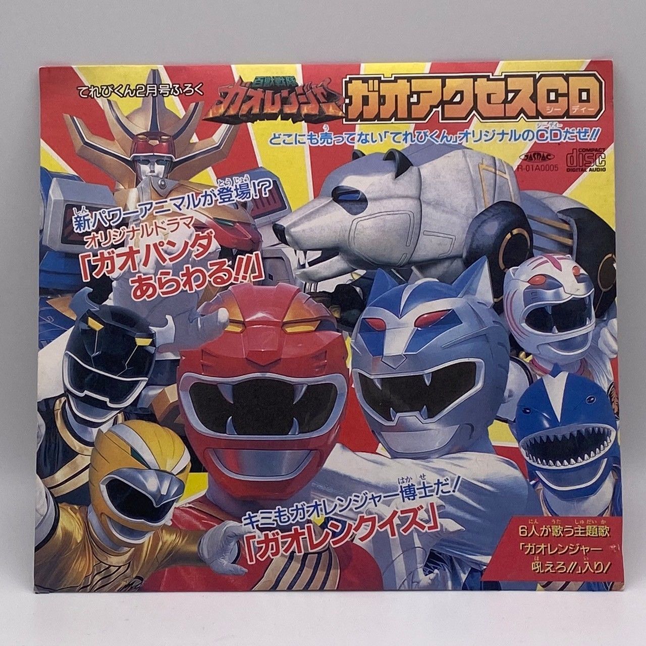 百獣戦隊ガオレンジ ガオアクセスCD ガオパンダ (SZT612) - メルカリ