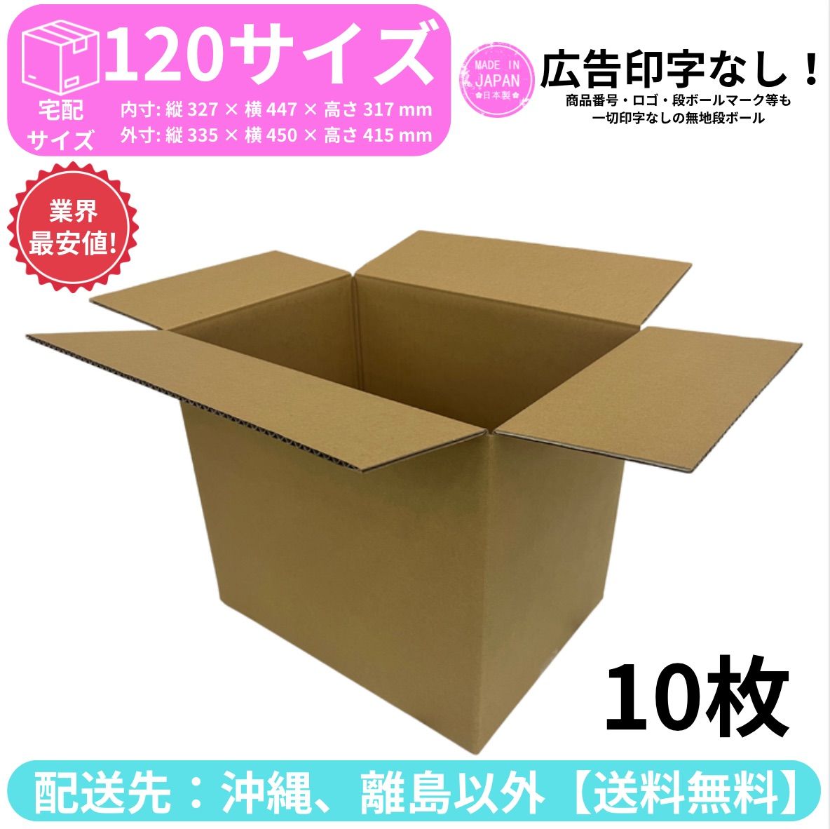 ダンボール 120サイズ×20枚セット 445×340×282 引っ越し みかん箱 包装用 宅配 収納 メルカリ 配送 配達 フリマ アプリ 荷造り 無地 新生活 一人暮らし 通販 ネットショップ オークション 軽い アパレル ケース 送料無料