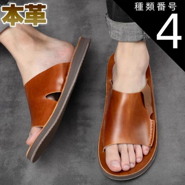 種類4：ダークブラウン/26.0cm メンズ サンダル スライド サンダル 本革 おしゃれ レジャー 春 夏 ブラック ブラウン オフィス スリッパ ビーチ サンダル 来客用 室内履き 紳士 軽量