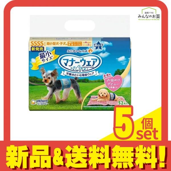 マナーウェア 男の子用 SSSSサイズ 超小型犬 子犬用 52枚入 青チェック 紺チェック 5個セット
