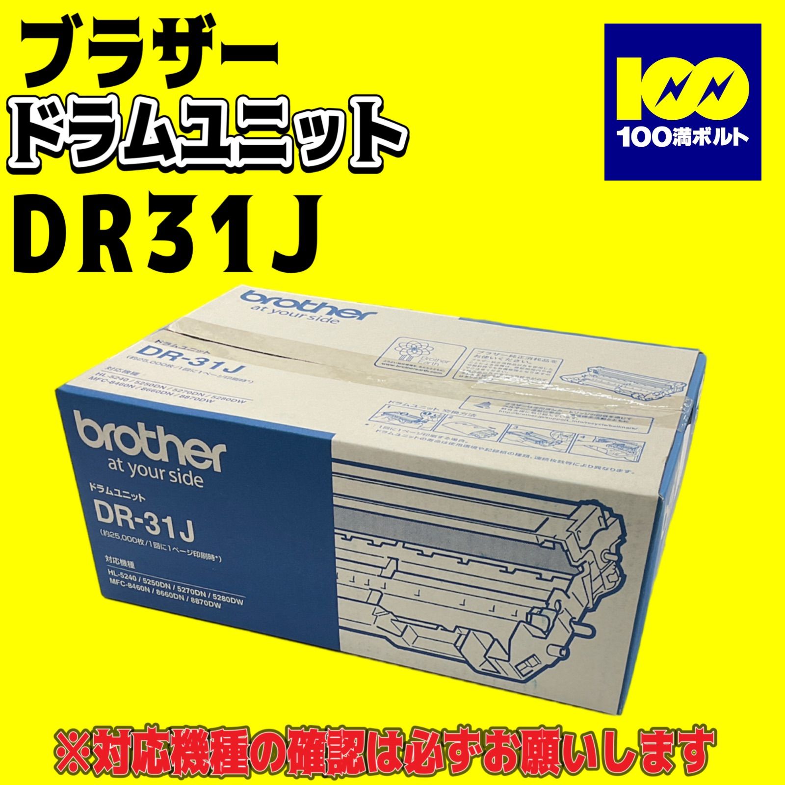 29120】ブラザー ドラムユニット DR31J - 家電量販店 100満ボルト