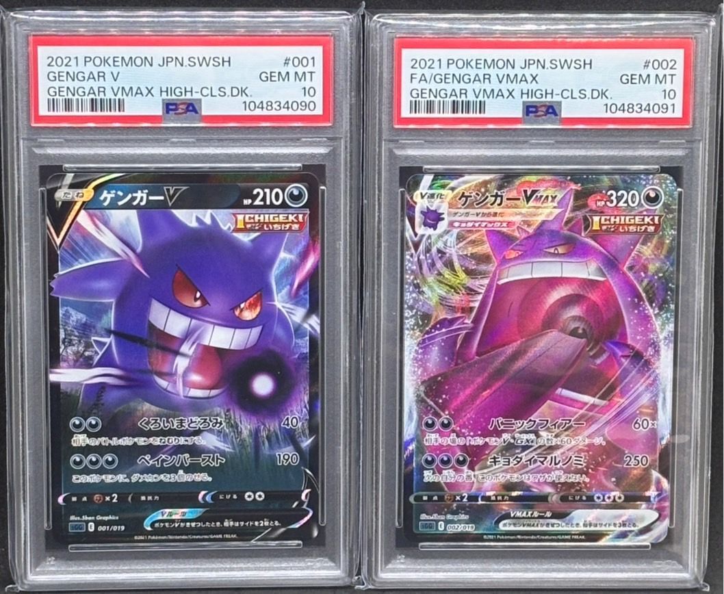 PSA10】ゲンガーVMAX [SGG 002/019] 連番＞ゲンガーV・ゲンガー