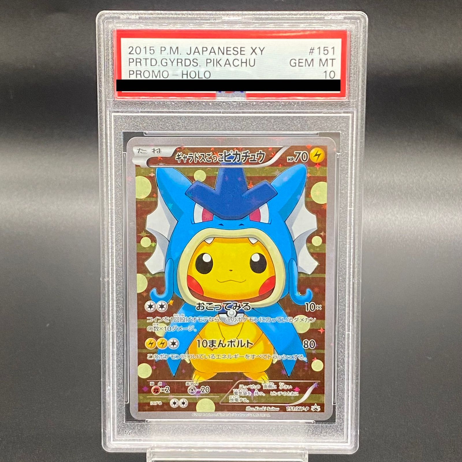 PSA10】ギャラドスごっこピカチュウ PROMO 151/XY-P - メルカリ