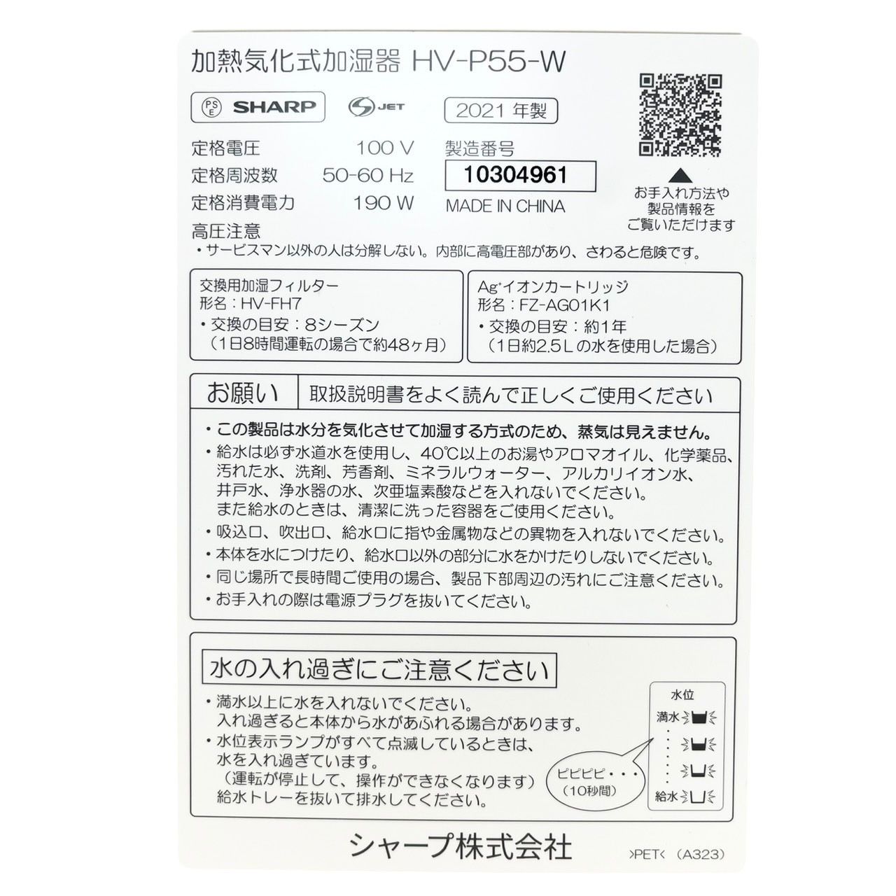 SHARP　過熱加熱気化式加湿器　HV-P55-W　2021年製