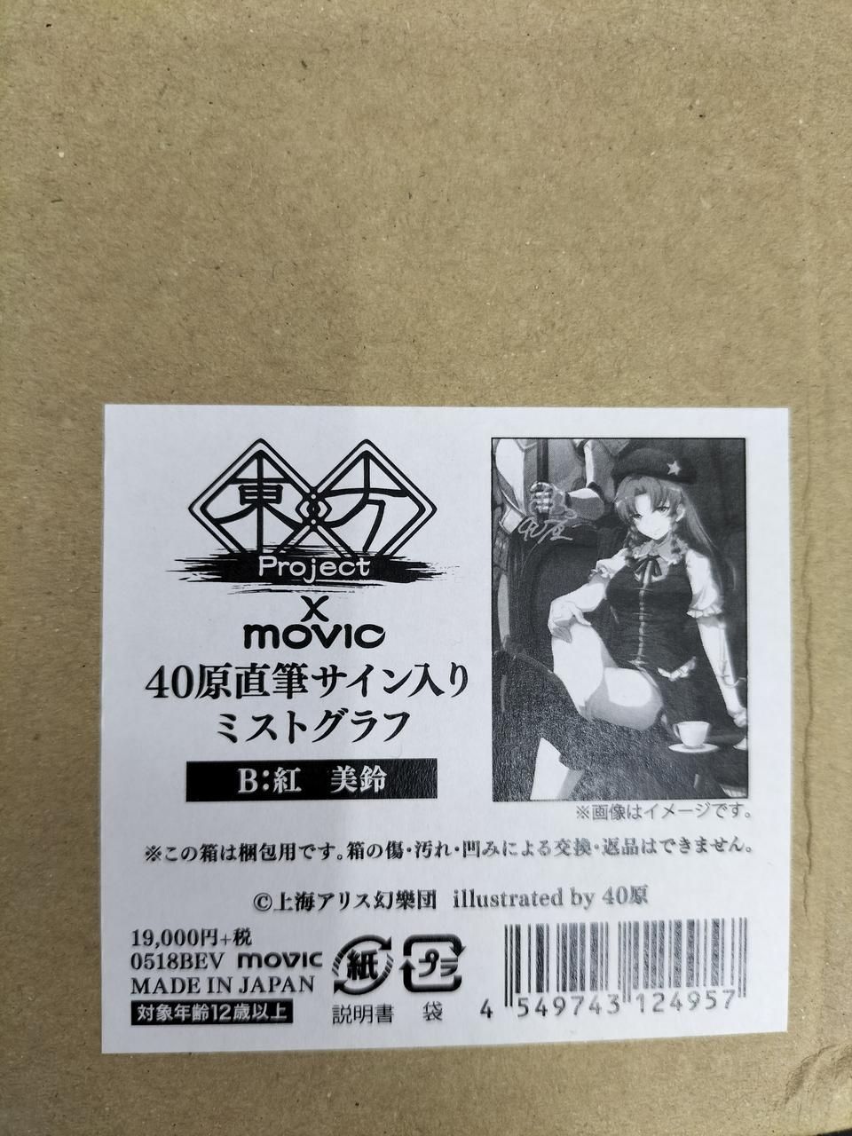 東方Project 40原直筆サイン入りミストグラフ 紅美鈴 movic 限定
