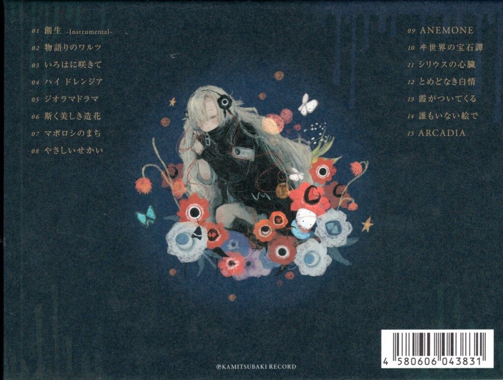 多様な ネット 配信者CD ヰ世界情緒 創生α