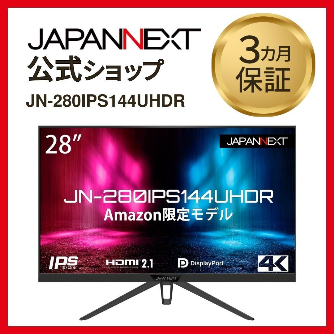 【Amazon.co.jp限定】JAPANNEXT 28インチゲーミングモニター 「GX28」 HDMI2.1対応 4K(3840 x 2160)  144Hz 液晶モニター JN-280IPS144UHDR HDMI DP　4589511172858lo