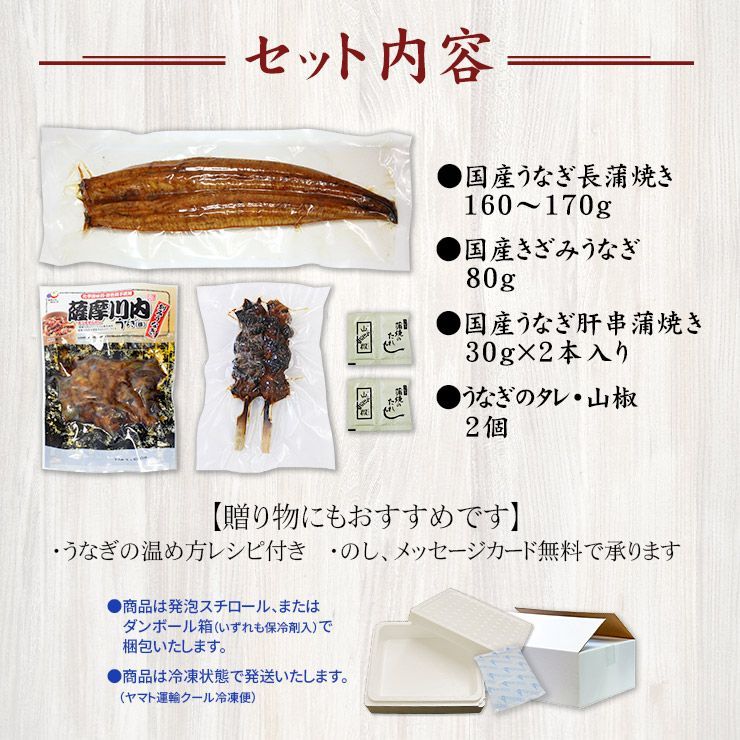 国産うなぎ福袋 蒲焼き 肝串 きざみうなぎ タレ・山椒つき 《not-du1》〈ue1〉yd9[[国産うなぎ福袋]