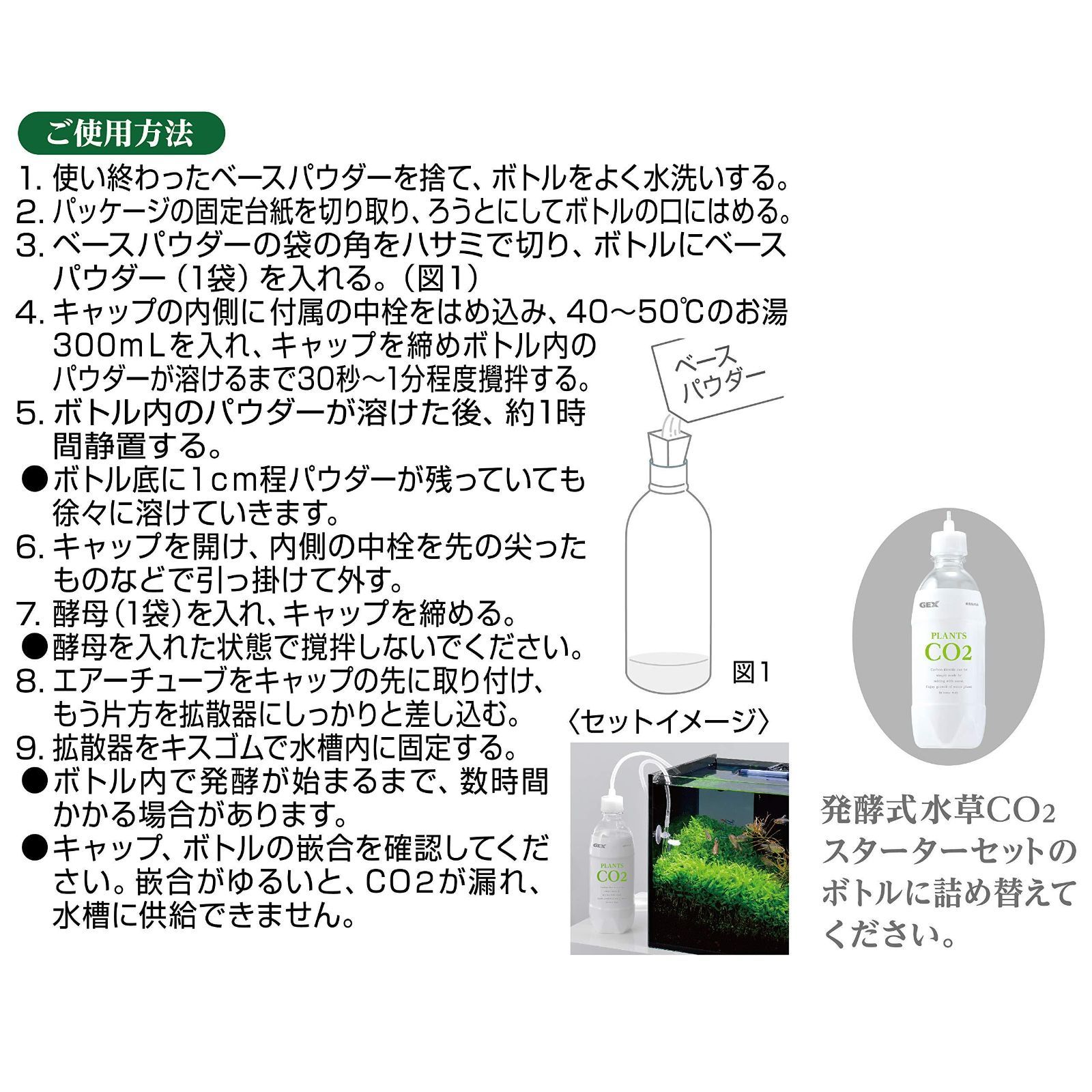 【クーポン配布中♪】 GEX ジェックス 発酵式水草CO2セット 詰替用パウダー 約1ヵ月分(ベースパウダー・酵母・中栓をセット)