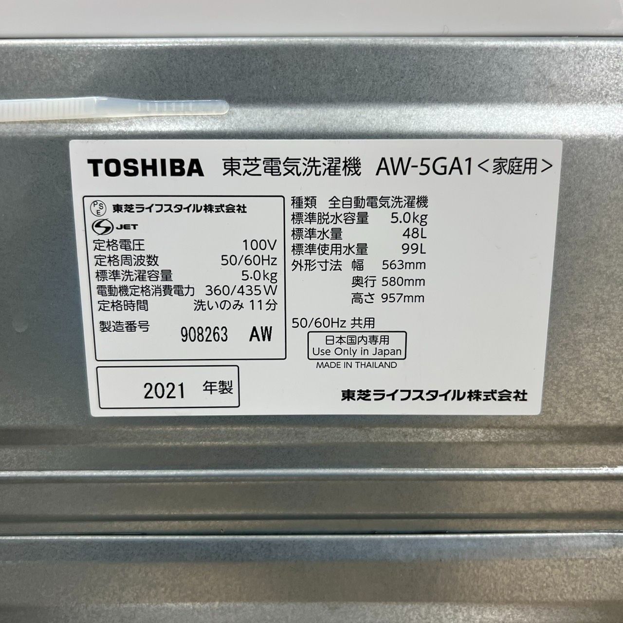 TOSHIBA 東芝 全自動洗濯機 5.0kg AW-5GA1 2021年製 WWW_KANDAIZUMI_COM
