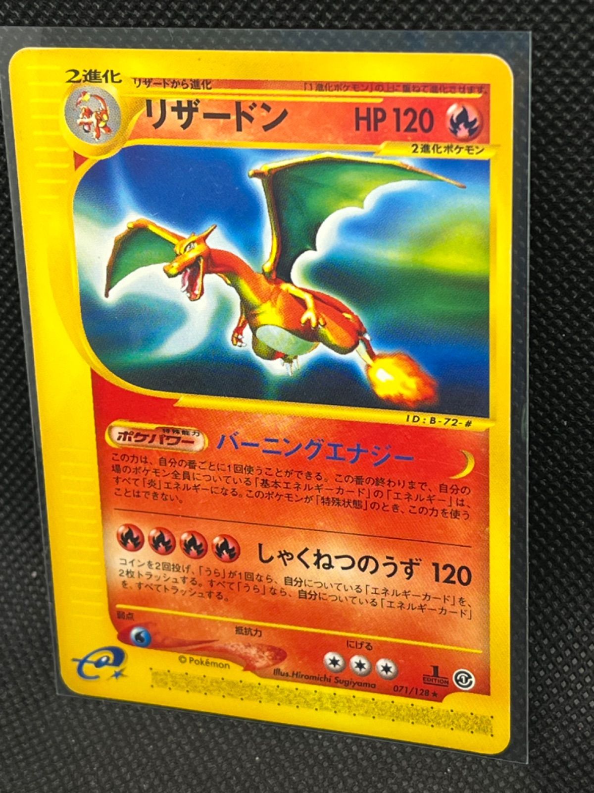 ポケモンカード リザードン 071/128 eカード 美品 - メルカリ