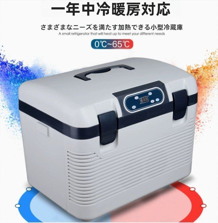 車載冷蔵庫 19L ポータブル冷蔵庫 -10℃～ 65℃調整 持ち運べる小型冷蔵庫 クーラーボックス 家庭用車載用 静音 DC12V|24V 110V 白-灰色