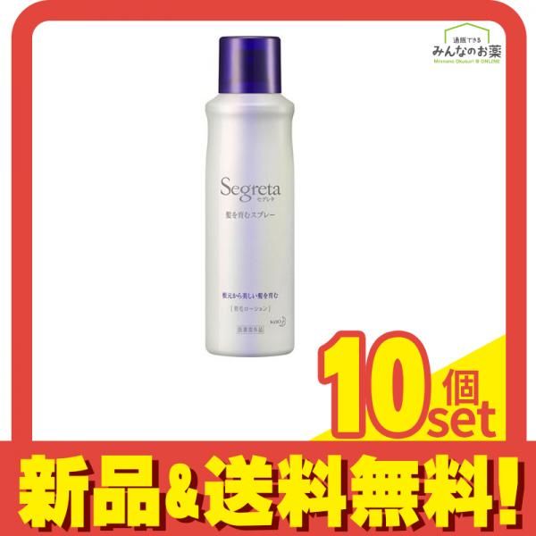 セグレタ 髪を育むスプレーu003c育毛ローションu003e 150g 10個セット まとめ売り